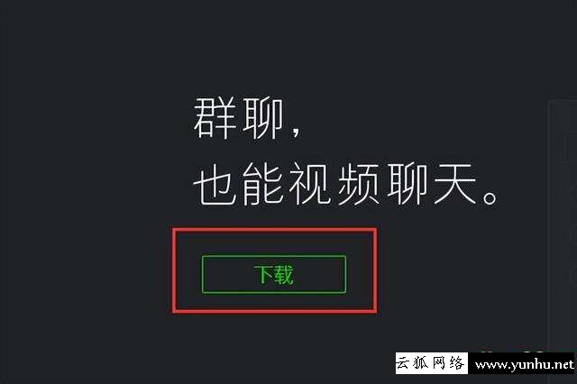 微信電腦版怎么安裝（XP如何安裝微信電腦版）(3)