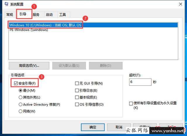 win10系統如何進入安全模式（win10進入安全模式的方法）(2)