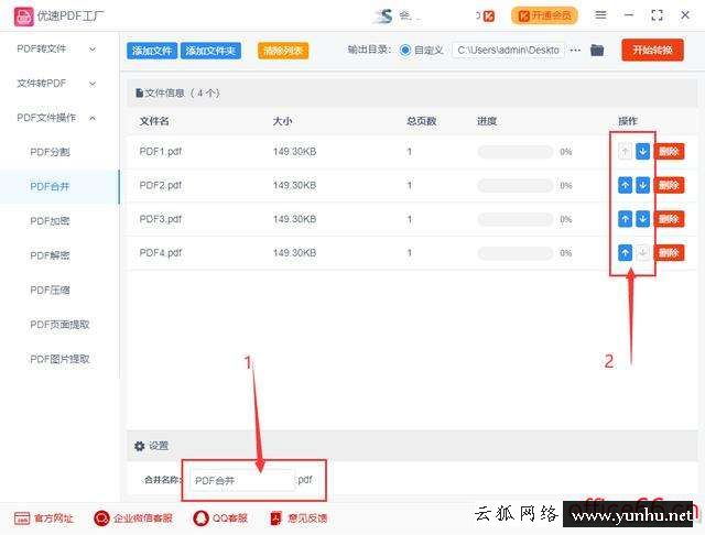 如何合并pdf文件（怎么免費把pdf文件合并到一起）(4)