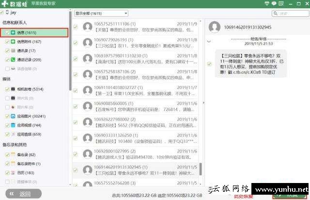 蘋果手機怎樣恢復短信（蘋果短信誤刪了怎么恢復）(4)