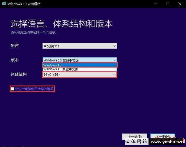 dell電腦如何安裝win10（安裝電腦win10系統的步驟）(7)