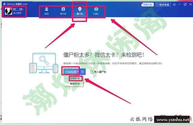 微信免費清粉軟件哪個好用（微信清理僵尸粉app推薦）(5)