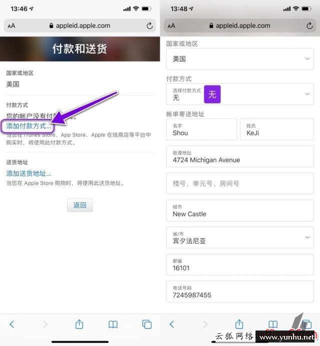 如何注冊apple id賬號（apple id注冊教程小白一看就會）(4)