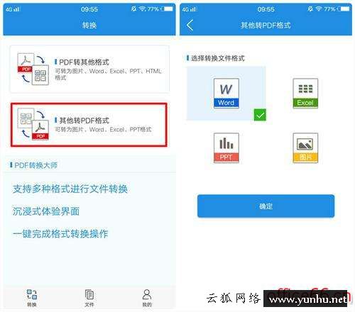 在線轉換pdf格式的軟件（手機上怎么編輯pdf格式文件）(5)