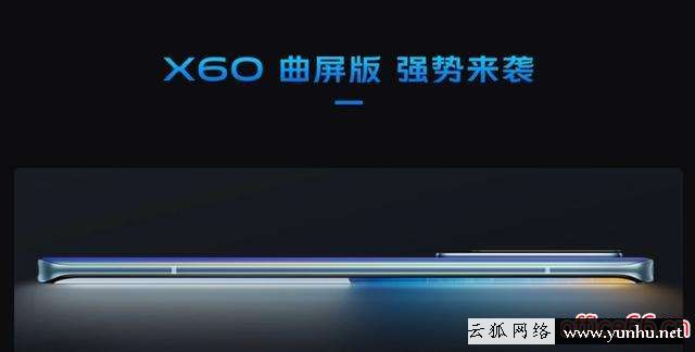vivox60手機配置參數詳情（vivo x60曲屏版值得購買嗎）(2)