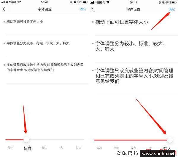 手機便簽的字體大小怎么調（手機便簽字體大小設置方法）(2)