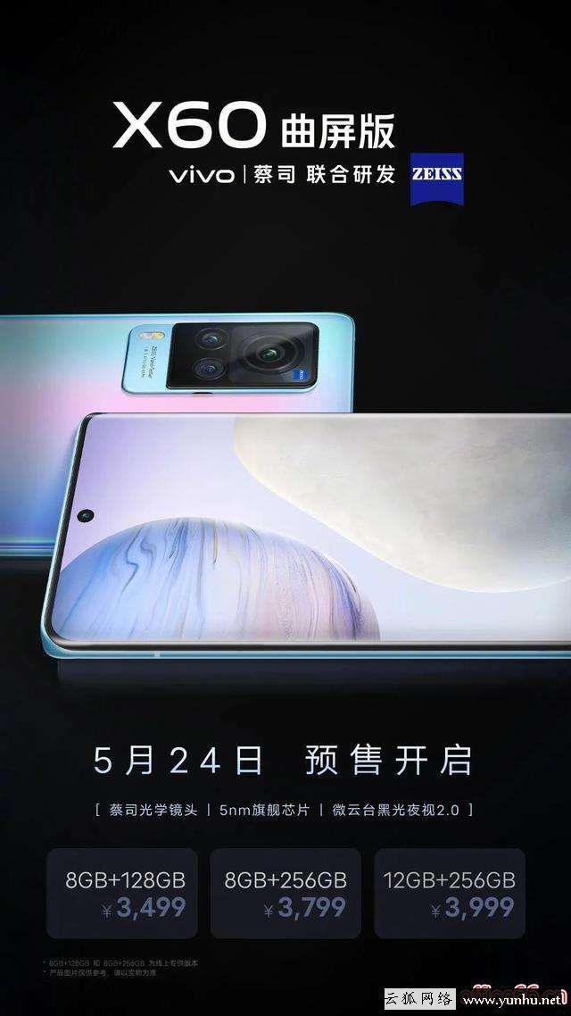vivox60手機配置參數詳情（vivo x60曲屏版值得購買嗎）(6)