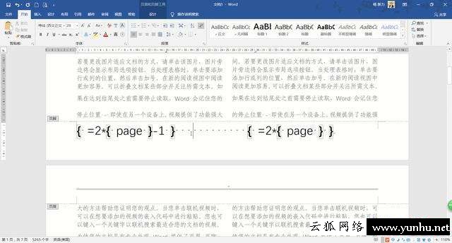 怎樣在word文檔中加頁碼（word如何一頁設置兩個頁碼）(4)