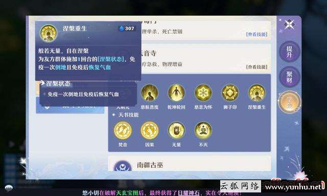 夢幻誅仙青云技能加點攻略（夢幻新誅仙門派詳細介紹）(3)