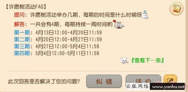 夢幻西游手游泡泡樂園攻略（夢幻西游手游許愿樹五個愿望）(2)