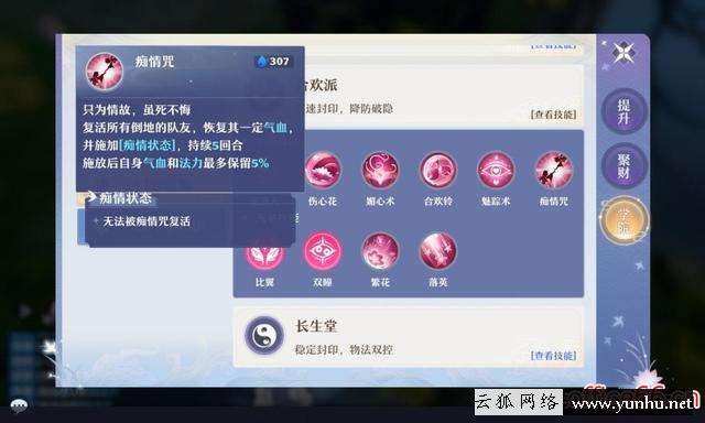 夢幻誅仙青云技能加點攻略（夢幻新誅仙門派詳細介紹）(4)