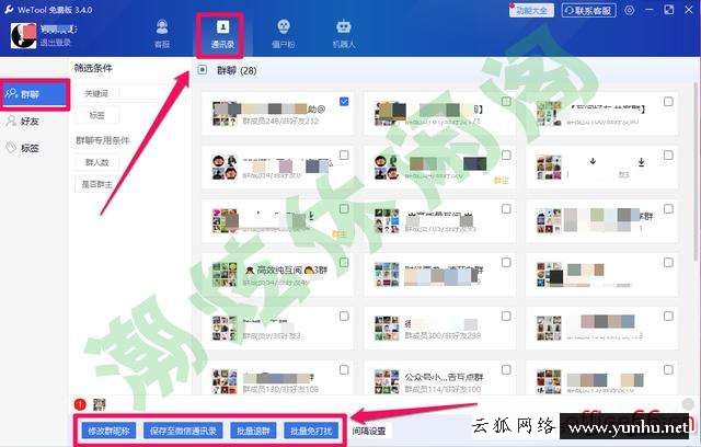 微信免費清粉軟件哪個好用（微信清理僵尸粉app推薦）(9)