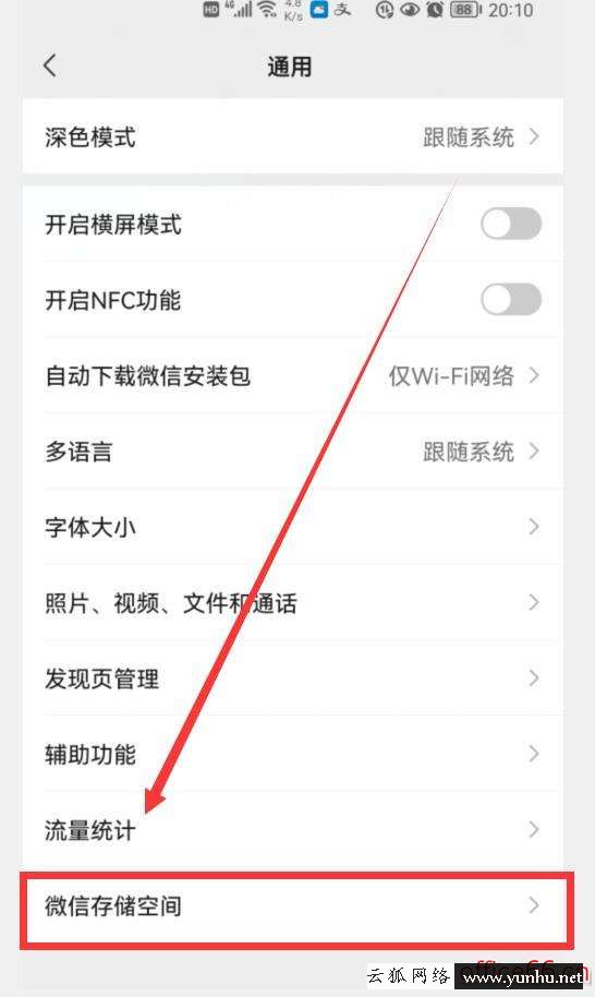 怎樣清除手機緩存垃圾（清理微信垃圾內存最好的方法）(7)