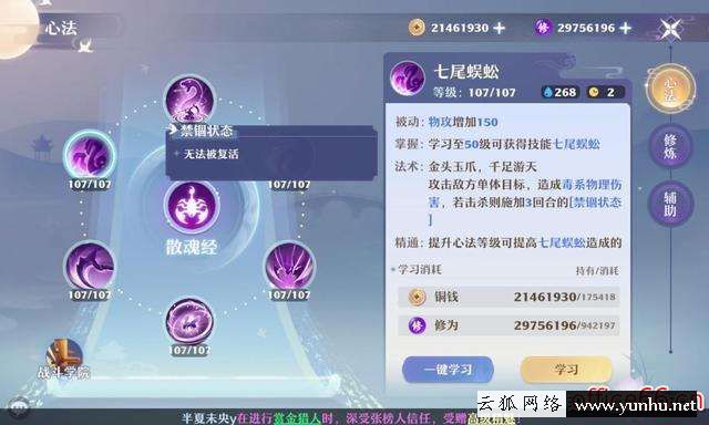 夢幻誅仙青云技能加點攻略（夢幻新誅仙門派詳細介紹）(2)