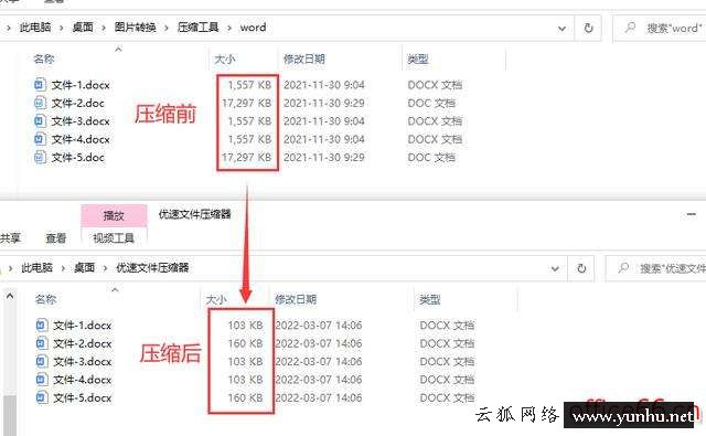 怎么把大文件壓縮成小文件（如何將word文件的大小進行壓縮）(5)