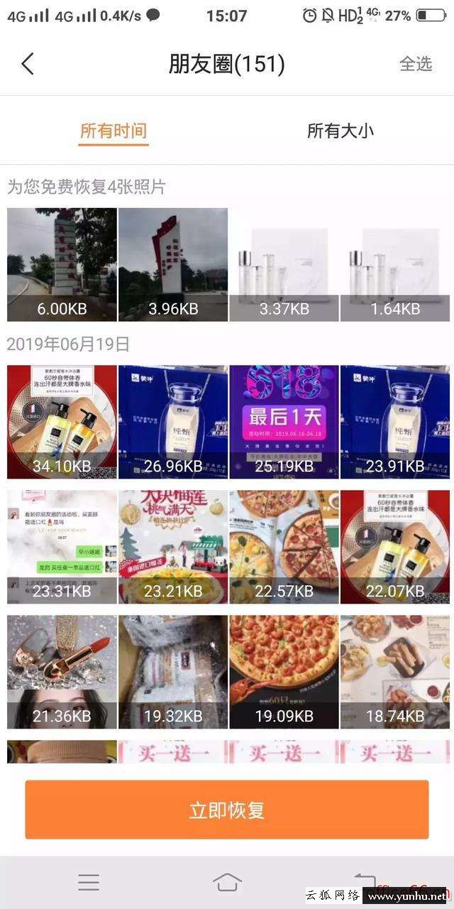 誤刪了手機相冊照片怎么恢復正常（如何恢復手機誤刪相冊全部照片）(6)