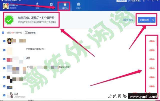 微信免費清粉軟件哪個好用（微信清理僵尸粉app推薦）(7)