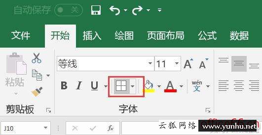 excel怎么添加底紋（表格添加邊框和底紋的操作步驟）(4)