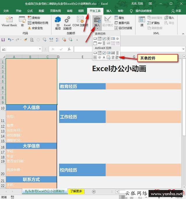 二維碼怎么制作（如何制作不一樣的專屬二維碼）(1)
