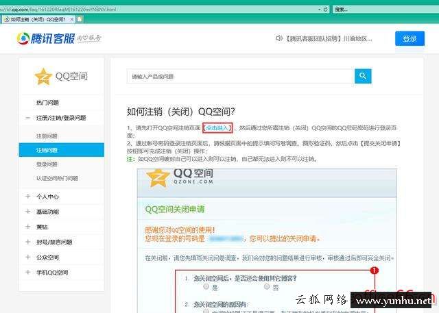 qq怎么關閉空間（qq空間關閉具體步驟）(7)