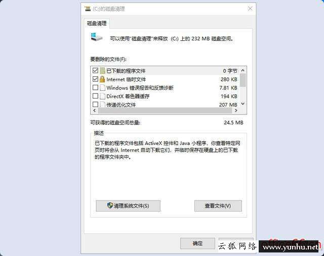 電腦磁盤空間如何清理（計算機磁盤空間不足怎么清理）(5)