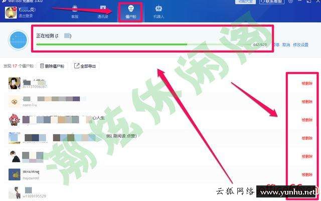 微信免費清粉軟件哪個好用（微信清理僵尸粉app推薦）(6)
