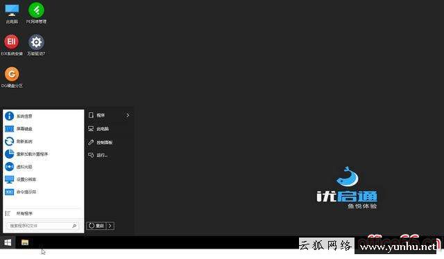 如何直接重裝系統（重裝系統步驟方法）(4)