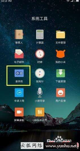 手機錄音機在哪里打開（安卓手機通話錄音文件在哪里）(1)