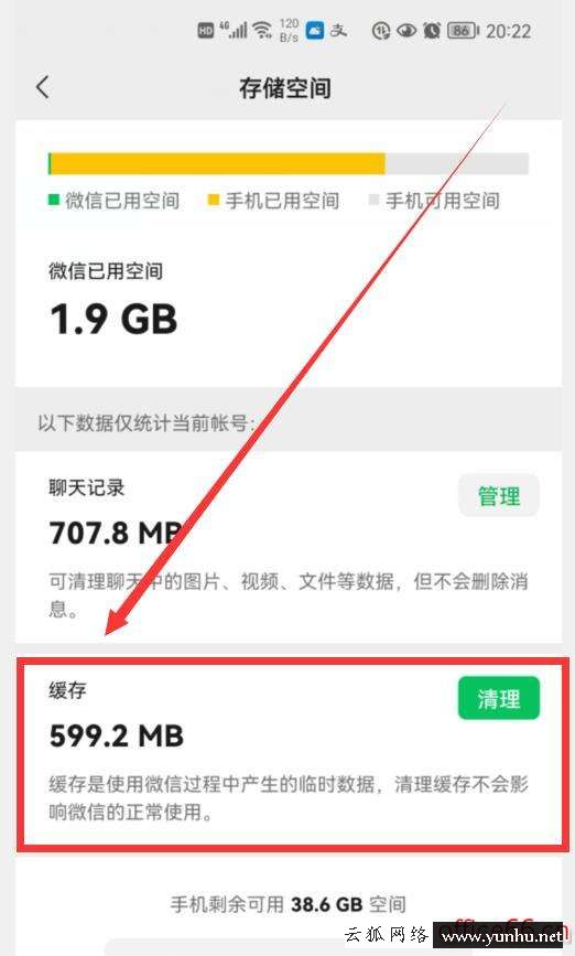 怎樣清除手機緩存垃圾（清理微信垃圾內存最好的方法）(2/2)(11)