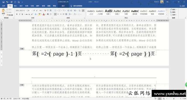 怎樣在word文檔中加頁碼（word如何一頁設置兩個頁碼）(5)