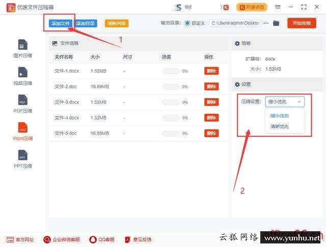 怎么把大文件壓縮成小文件（如何將word文件的大小進行壓縮）(3)