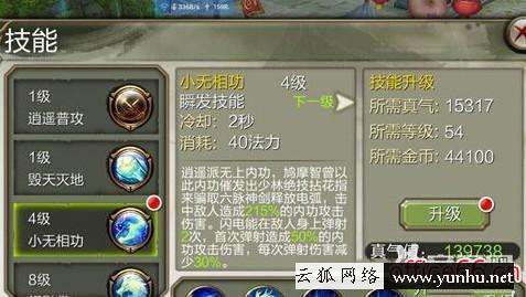 天龍八部ol逍遙技能介紹（天龍八部3D逍遙有哪些技能）(1)