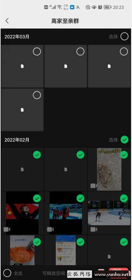 怎樣清除手機緩存垃圾（清理微信垃圾內存最好的方法）(2/2)(10)