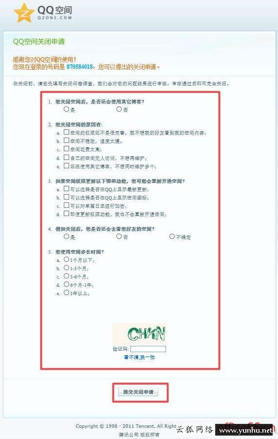 qq怎么關閉空間（qq空間關閉具體步驟）(8)