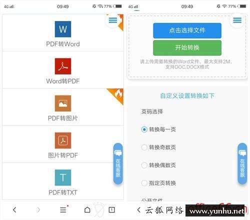 在線轉換pdf格式的軟件（手機上怎么編輯pdf格式文件）(2)