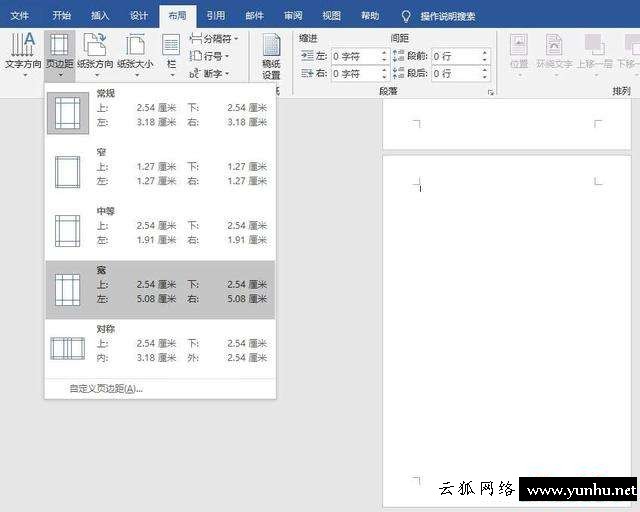 word頁邊距在哪設置（word頁邊距的最佳設置）(7)