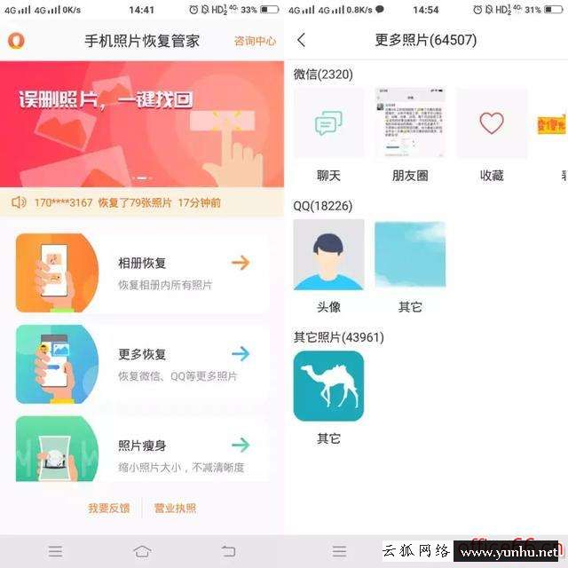 誤刪了手機相冊照片怎么恢復正常（如何恢復手機誤刪相冊全部照片）(4)