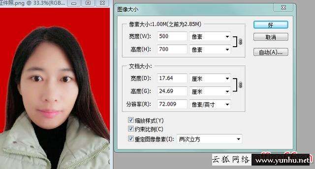 怎么把照片改成10k大小（ps調整證件照大小詳細步驟）(2)