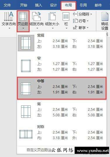 word頁邊距在哪設置（word頁邊距的最佳設置）(3)