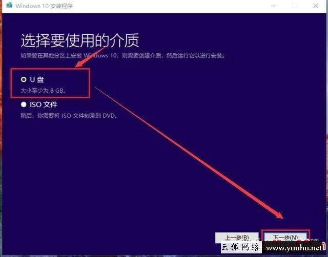 正版系統如何安裝（windows10系統純凈版安裝方法）(7)