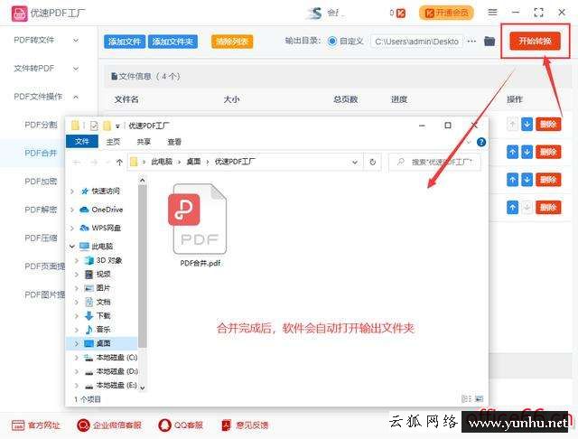 如何合并pdf文件（怎么免費把pdf文件合并到一起）(5)