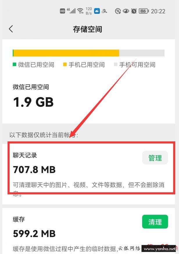 怎樣清除手機緩存垃圾（清理微信垃圾內存最好的方法）(8)