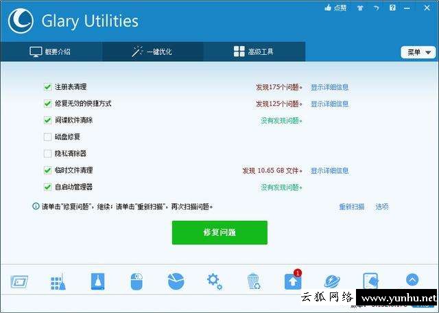 清理軟件哪個最好（好用的系統清理軟件推薦）(2)