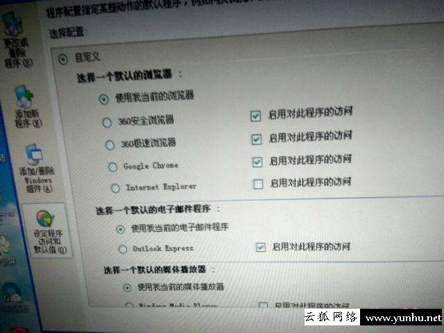 怎么把ie設置為默認瀏覽器（如何給電腦設置默認瀏覽器）(3)