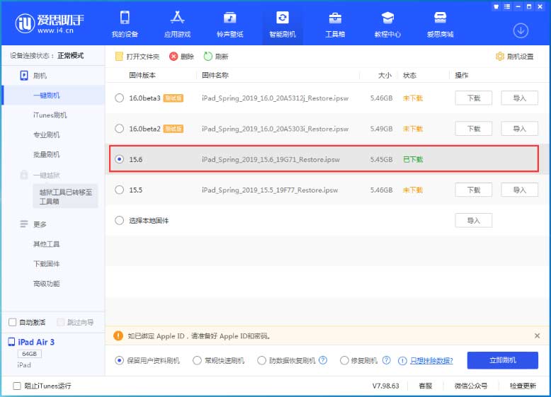 iOS16現在還能降級到iOS15嗎？