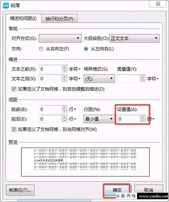 行距怎么設置在哪里Word（word中表格中的字如何調整行間距）(6)