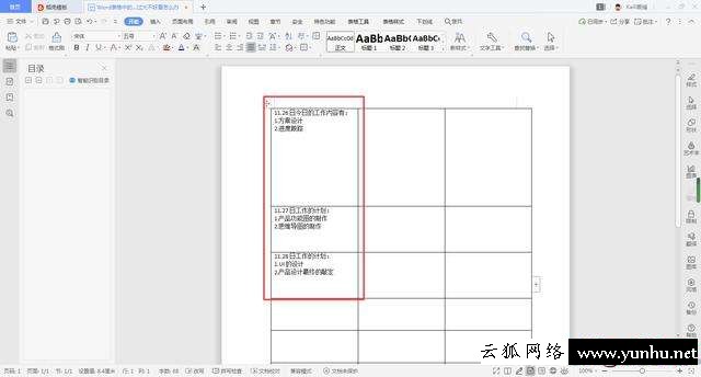 行距怎么設置在哪里Word（word中表格中的字如何調整行間距）(7)