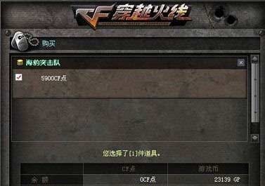 海豹突擊隊cf怎么獲得（海豹突擊隊對于CFer意味著什么）(2)