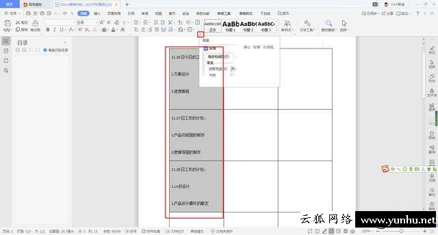 行距怎么設置在哪里Word（word中表格中的字如何調整行間距）(8)