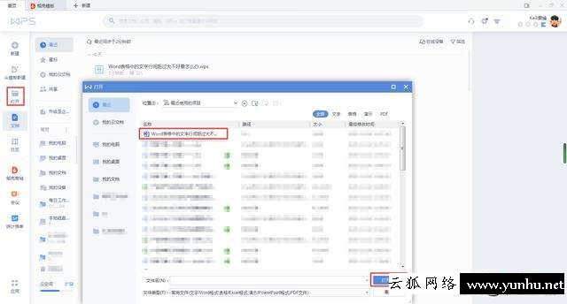 行距怎么設置在哪里Word（word中表格中的字如何調整行間距）(2)